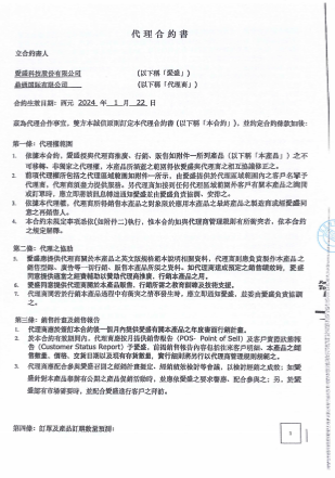 爱盛科技股份有限公司